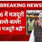 Labour Wages Hike 2026