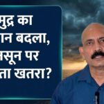 El Nino Monsoon Impact 2026